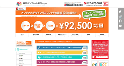 Desktop Screenshot of fukuoka-pamphlet-seisaku.com