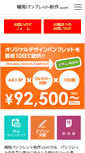 Mobile Screenshot of fukuoka-pamphlet-seisaku.com