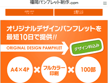 Tablet Screenshot of fukuoka-pamphlet-seisaku.com